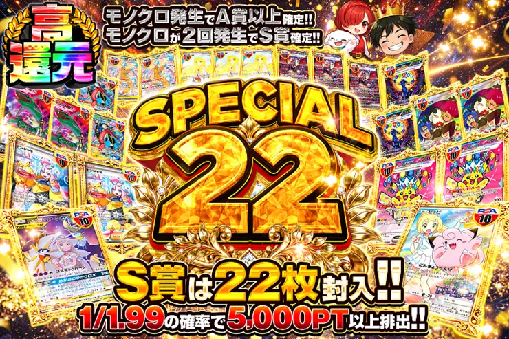 SPECIAL 22(372271) - ポケモンカード(ポケカ) | DOPA!オリパ