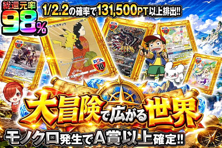 大冒険で広がる世界
