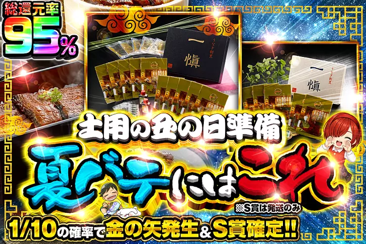 土用の丑の日準備夏バテにはこれ