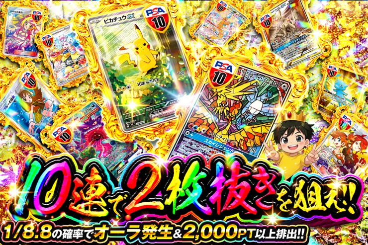 10連で2枚抜きを狙え!!