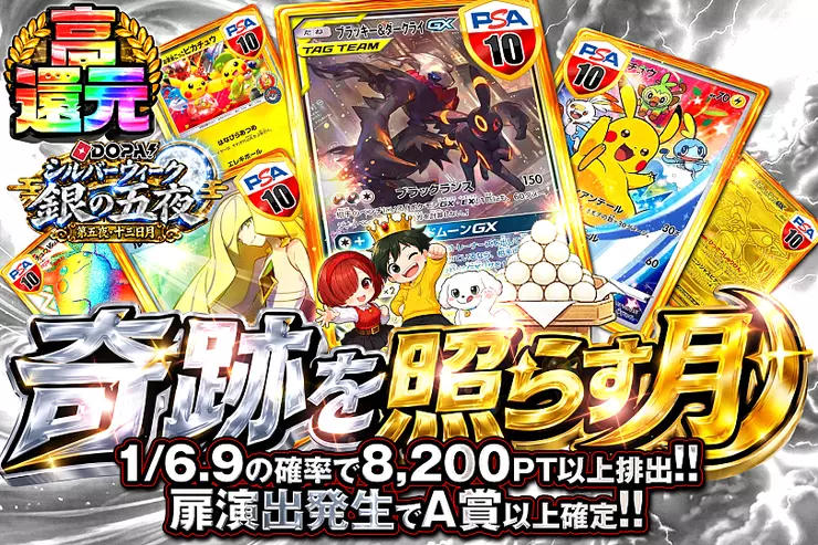 DOPA!シルバーウィーク 銀の五夜 第五夜・十三日月 奇跡を照らす月