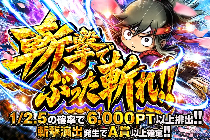 斬撃でぶった斬れ!!