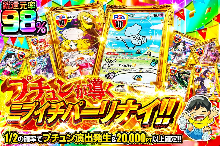 プチュンが導くニブイチパーリナイ!!