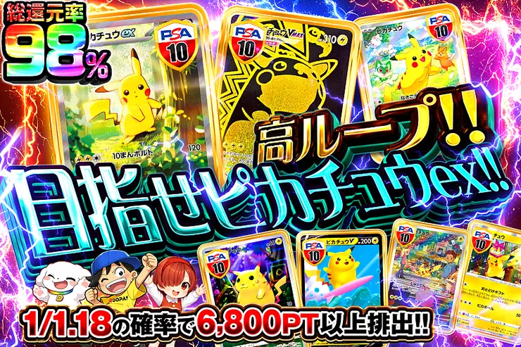 高ループ!!目指せピカチュウex‼︎