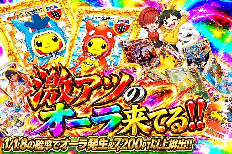 激アツのオーラ来てる!!