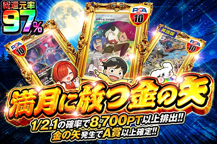 満月に放つ金の矢