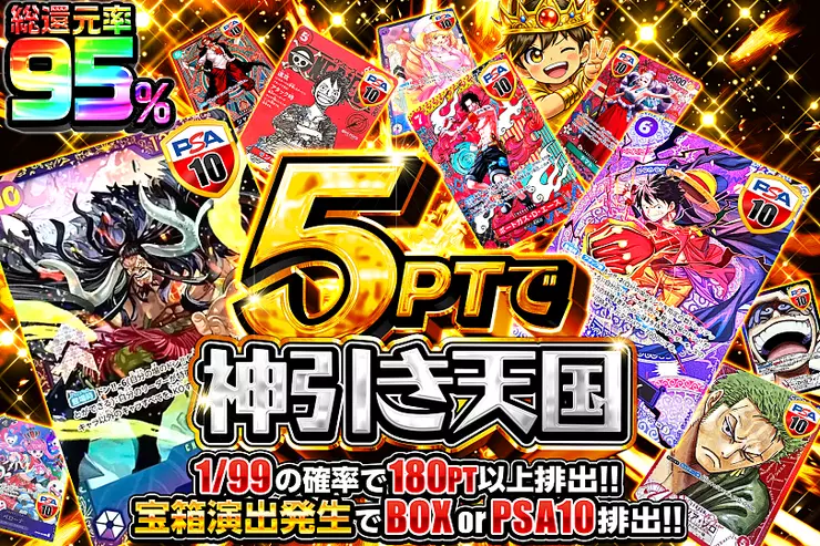 5PTで神引き天国