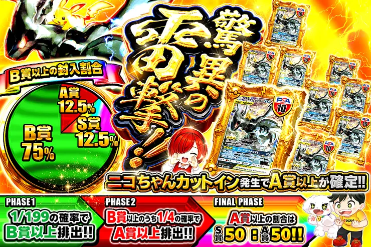 驚異の雷撃!!