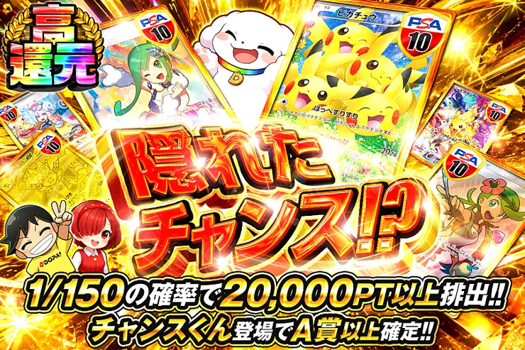 隠れたチャンス⁉(358459) - ポケモンカード(ポケカ) | DOPA!オリパ
