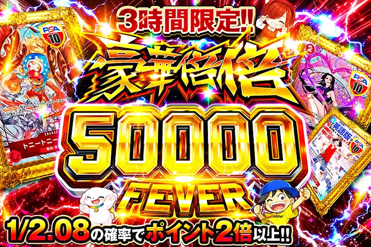 3時間限定!! 豪華倍倍 50000 FEVER(355561) - ワンピースカード | DOPA
