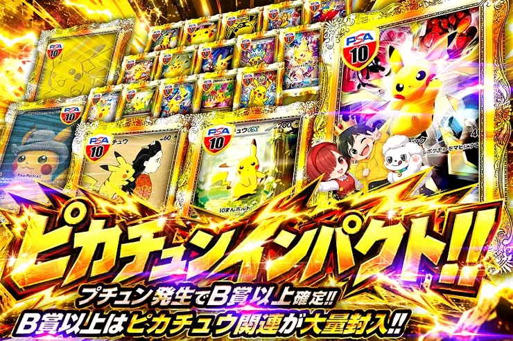 ピカチュンインパクト!!
