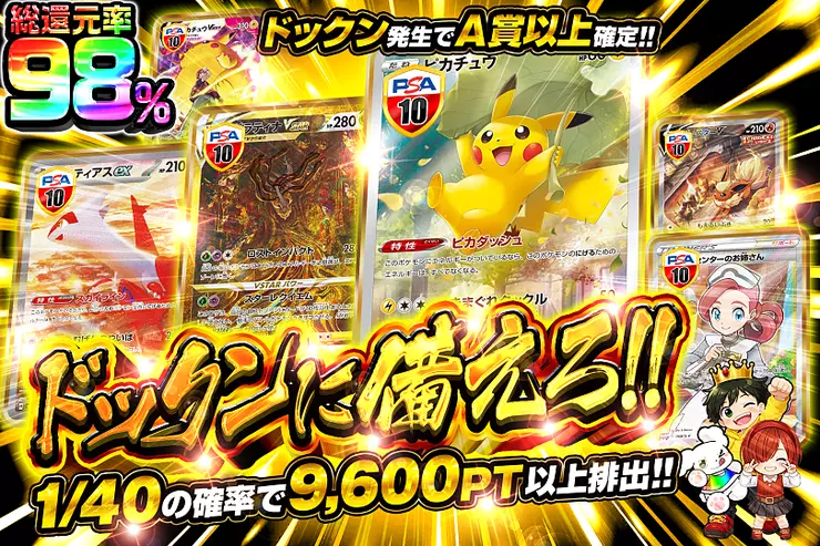 ドックンに備えろ!!