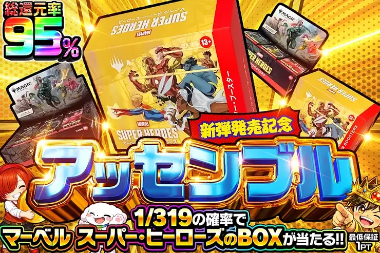 新弾発売記念アッセンブル
