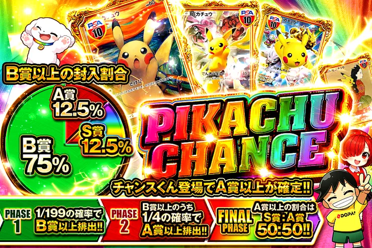 PIKACHU CHANCE