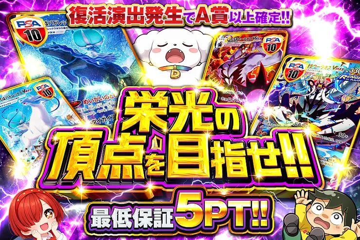 栄光の頂点を目指せ!!