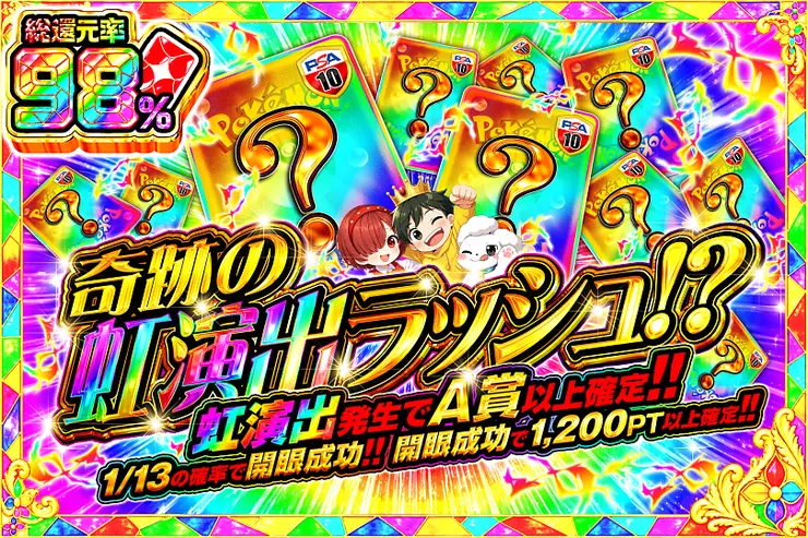 奇跡の虹演出ラッシュ!?
