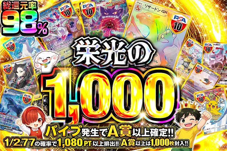 栄光の1,000
