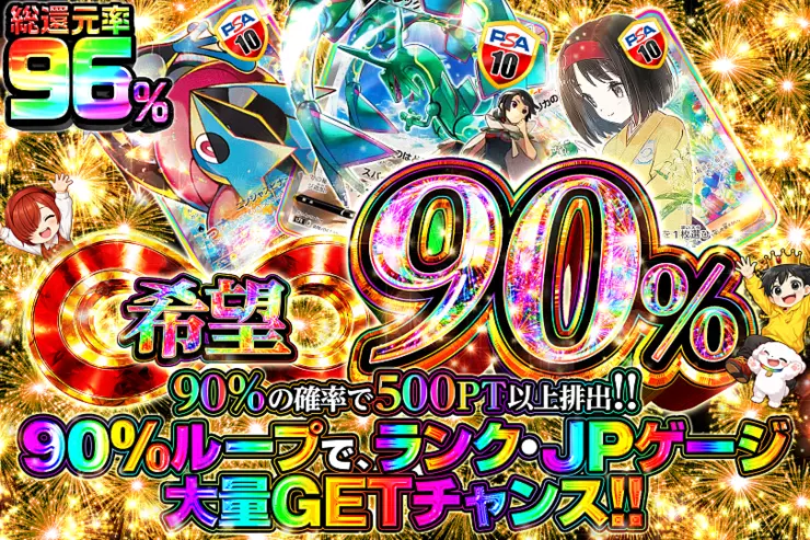 希望90％