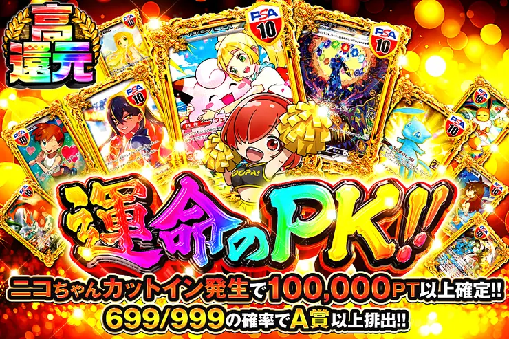 運命のPK!!
