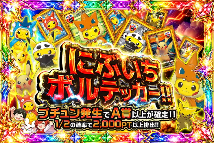 にぶいちボルテッカー!!
