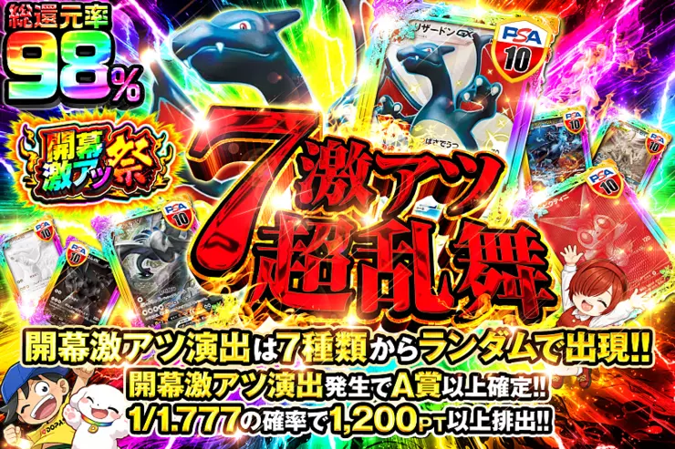 7激アツ超乱舞