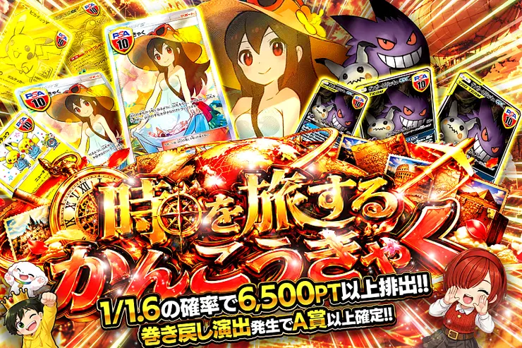 時を旅するかんこうきゃく