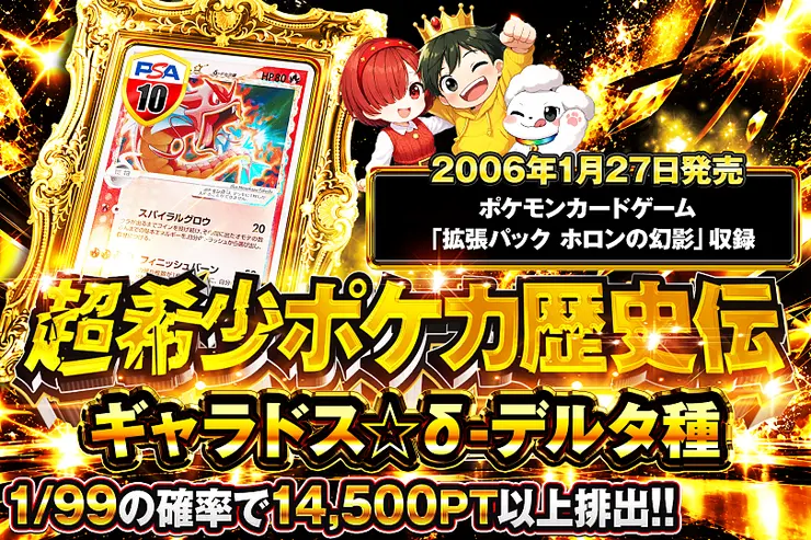 超希少ポケカ歴史伝 ギャラドス☆ δ-デルタ種
