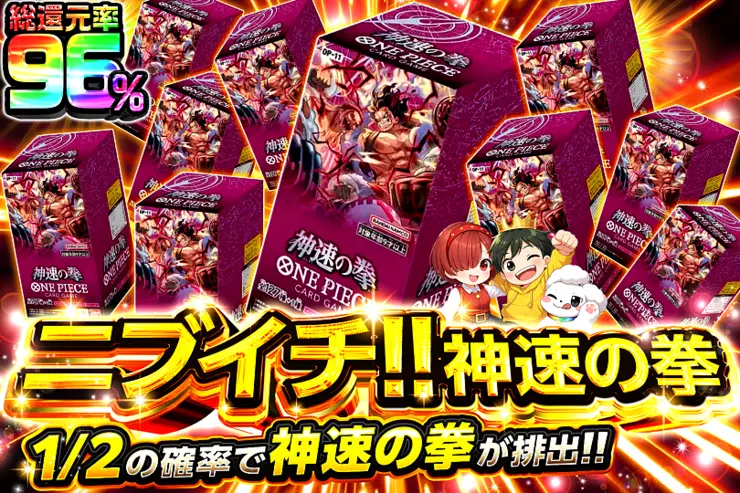 ニブイチ!! 神速の拳
