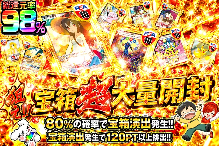 狙え!!宝箱超大量開封