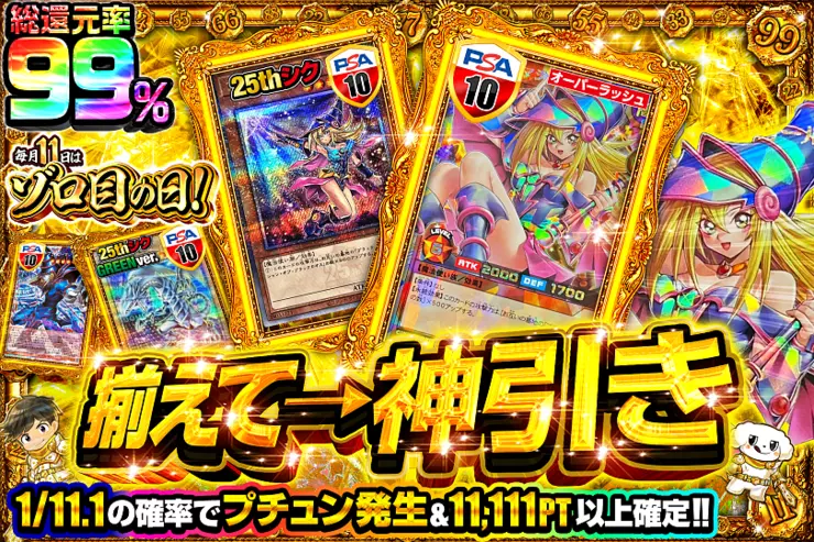 毎月11日はゾロ目の日! 揃えて → 神引き(341042) - 遊戯王カード