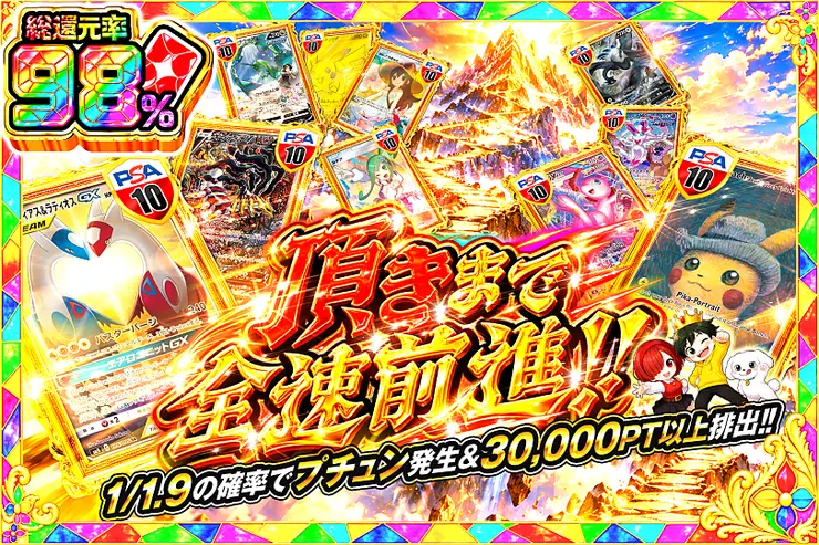 頂きまで全速前進!!