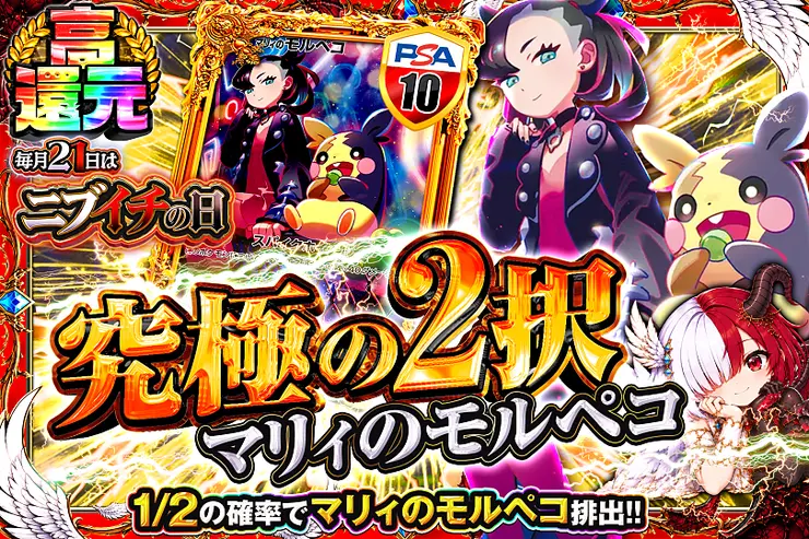 毎月21日はニブイチの日 究極の2択  マリィのモルペコ