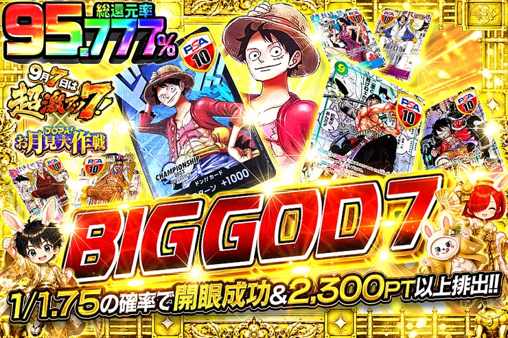 9月7日は超激アツ7! × DOPA!お月見大作戦 BIG GOD 7