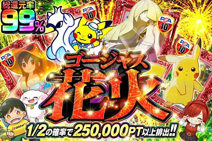 ゴージャス花火