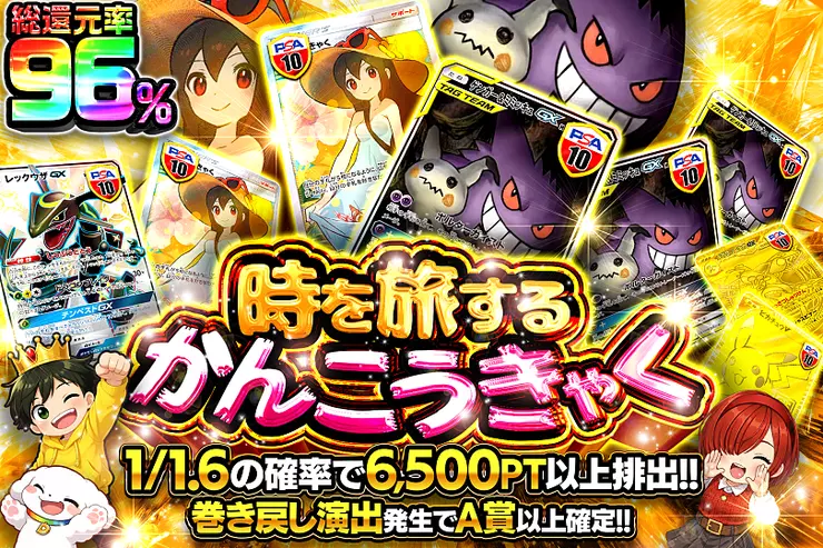 時を旅するかんこうきゃく