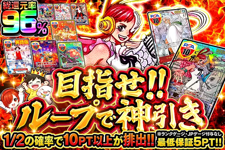 目指せ!ループで神引き