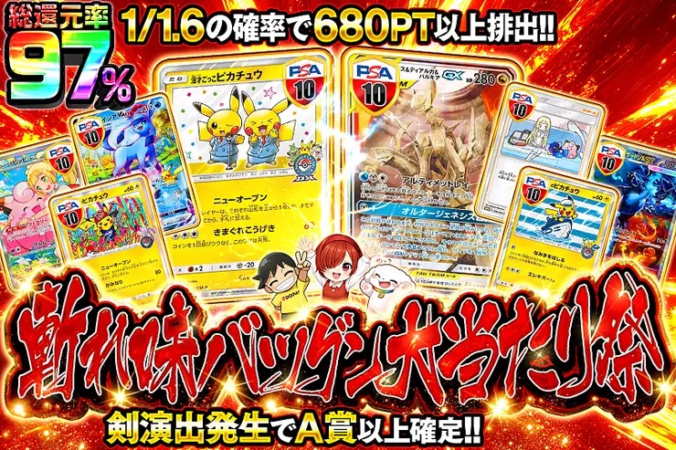 斬れ味バツグン大当たり祭