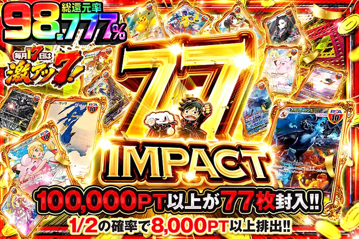毎月17日は激アツ7! 77 IMPACT