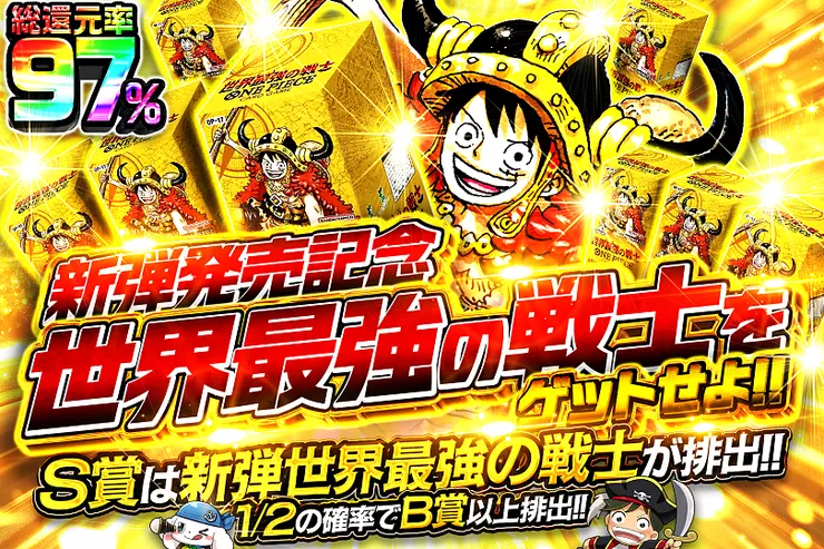 新弾発売記念 世界最強の戦士をゲットせよ!!
