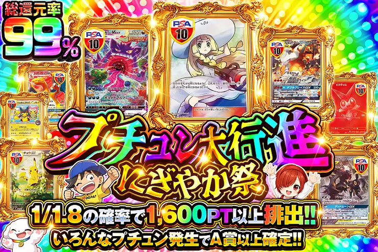 プチュン大行進にぎやか祭
