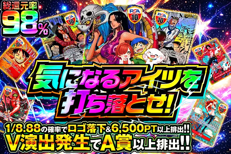 気になるアイツを打ち落とせ!