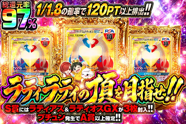 ラティラティの頂を目指せ!!