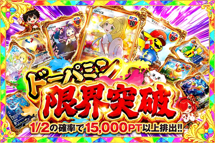 毎月24,25日はDOPA!祭 ドーパミン限界突破