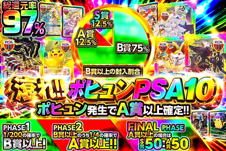 滾れ!!ポヒュンPSA10