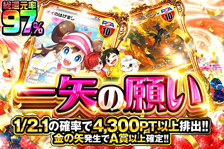 一矢の願い
