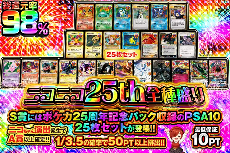 ニコニコ25th全種盛り