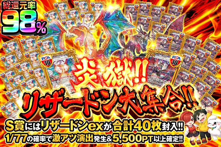 炎獄!! リザードン大集合!!