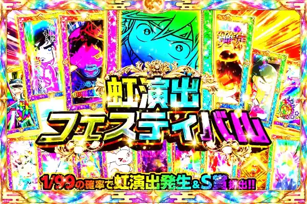 虹演出フェスティバル