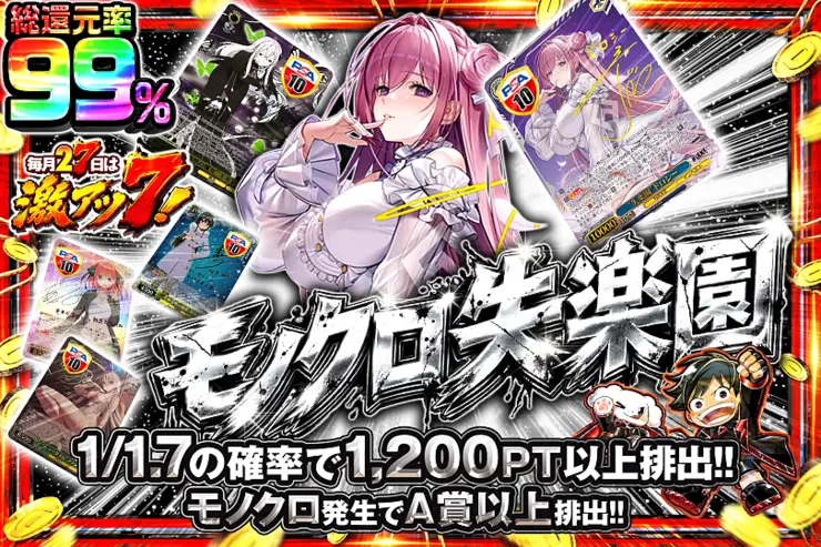 【美品】超・占事略決 ハオ 070-OS2 verスペシャルレア 毎月27日は激アツ7! モノクロ失楽園(354472) - ヴァイスシュヴァルツ