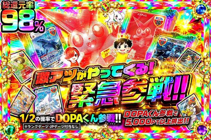 激アツがやってくる!緊急参戦